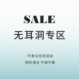 清仓福利 限时限量无耳洞耳夹专区复古耳环耳饰不换