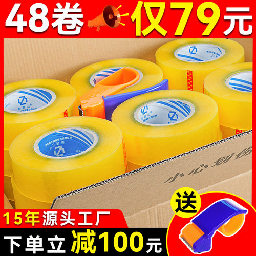 密封高粘度大卷学生用防水胶带