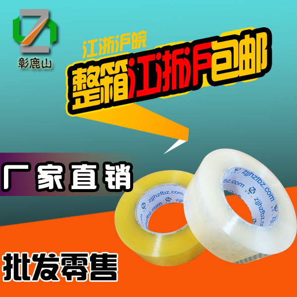 淡黄胶带打包胶带透明胶带封箱带宽透明胶带封口胶宽55MM肉厚30MM