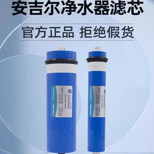 安吉尔滤芯V6净水器滤芯3012-500G膜A4A6A8 N7通用反渗透RO500G