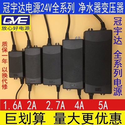 净水器电源适配器24V1.5A1.6A2A3A4A5A变压器冠宇达电源配件DC头