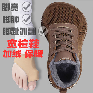 男女加肥宽脚加绒保暖宽松老人拇指外翻休闲鞋 冬季 防滑宽脚健步鞋