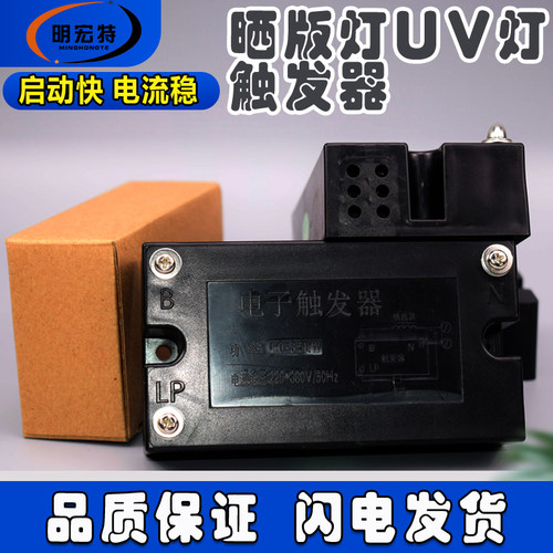 触发器1-3.5kwuv紫外线光固机uv
