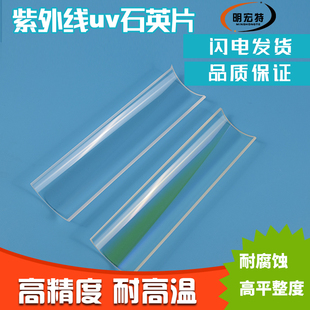 紫外线固化uv胶灯罩专用配套uv反光罩uv石英片uv触发器隔热制冷片