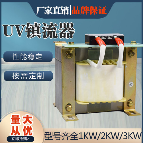 UV镇流器220380光固机整流触发器