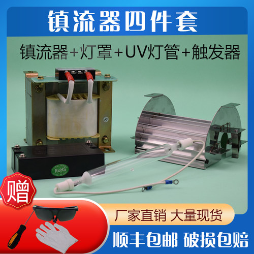 紫外线uv光固灯管镇流器水银汞灯