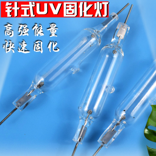 紫外线uv灯管光固机上光水银高压汞灯针式 喷涂硬化烘干1000w500w