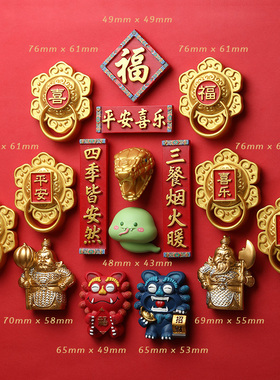 2025蛇年新春中国风磁吸冰箱贴
