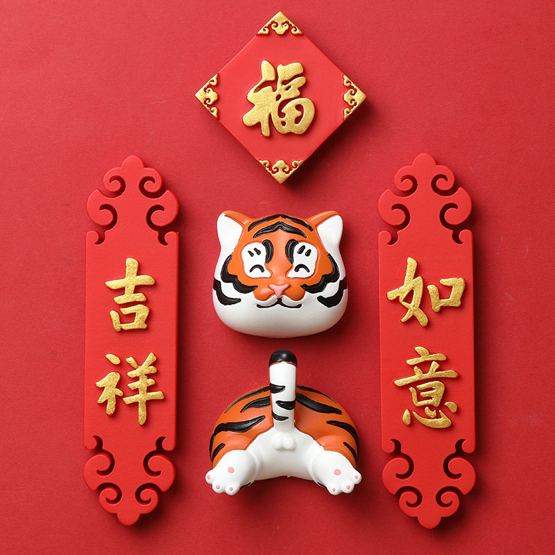 小老虎年冰箱磁性贴国潮 中国风新年冰箱贴磁贴春节过年个性创意