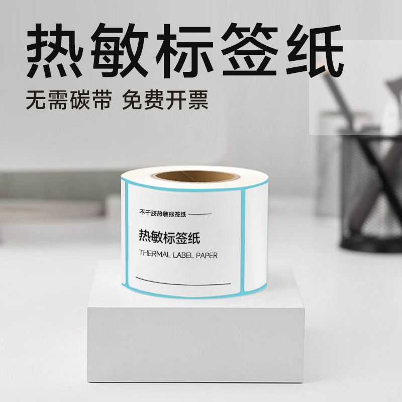 防油快递超市电子秤热敏打印纸