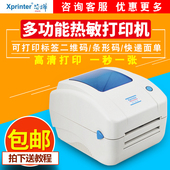 电商专用芯烨快递电子面单打印机小型家用条码 不干胶标签热敏打印