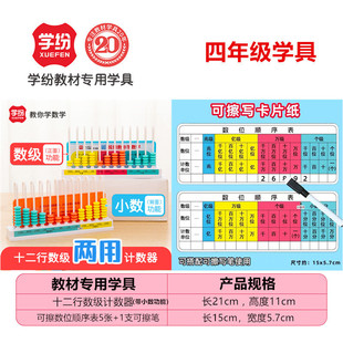 学纷学具4年级小数功能十二行数级两用计数器数位顺序表大数认识