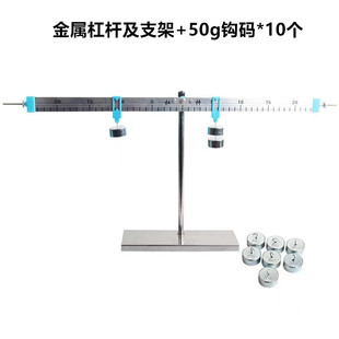 杠杆原理实验套装 杠杆尺及支架 金属钩码 初中物理力学实验器材