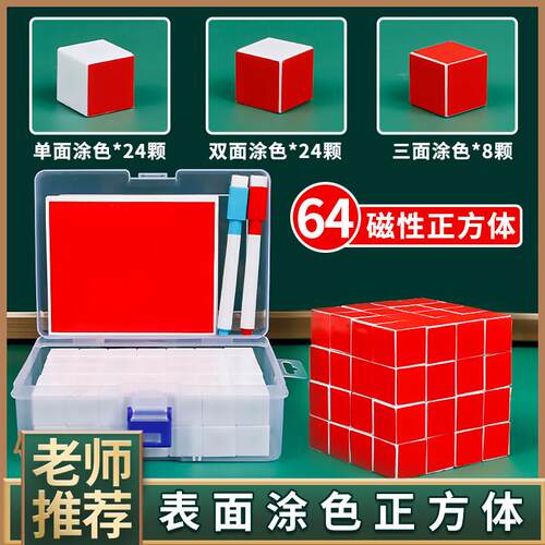 磁性2cm表面涂色正方体教具