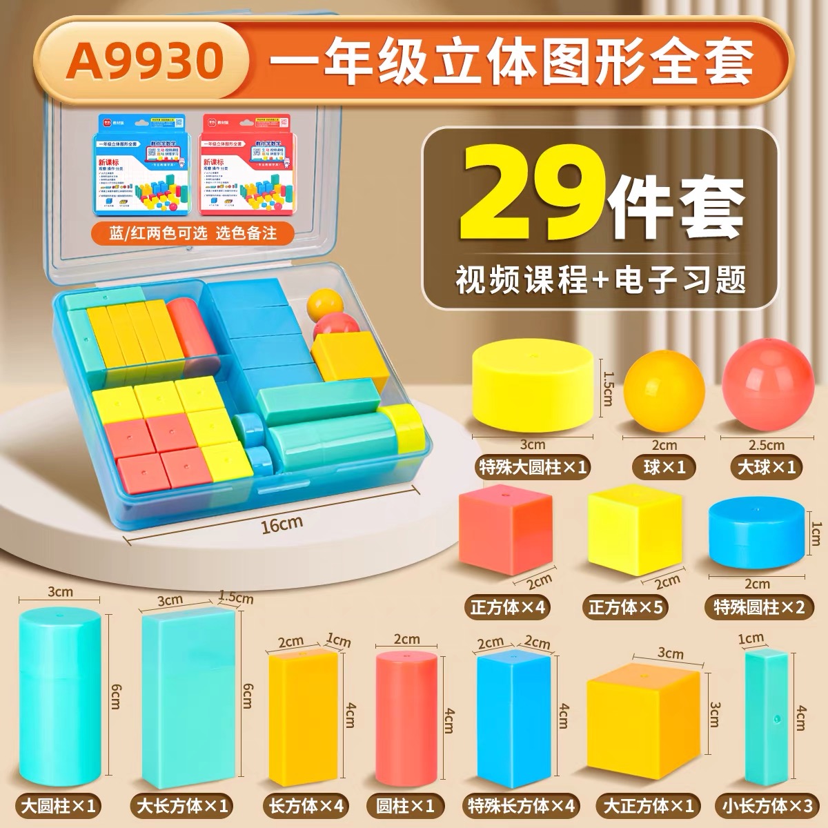 学纷小学一年级数学立体上册教具全套套装29个几何体圆片图形模型