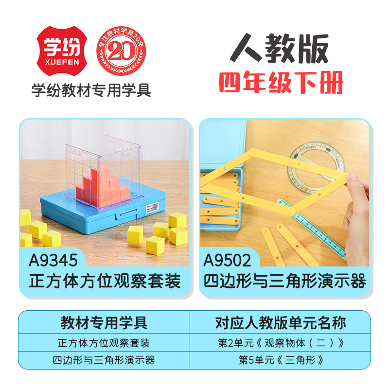 四年级下册数学学具全套计数器正方体算盘人教版苏教版北师大版