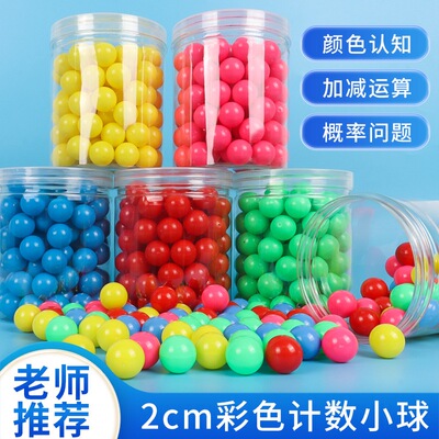 2cm空心计数小球数学概率教具