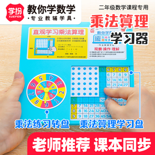 学纷乘法算理学习器二年级教材课本同步学习盘乘法计算练习转盘