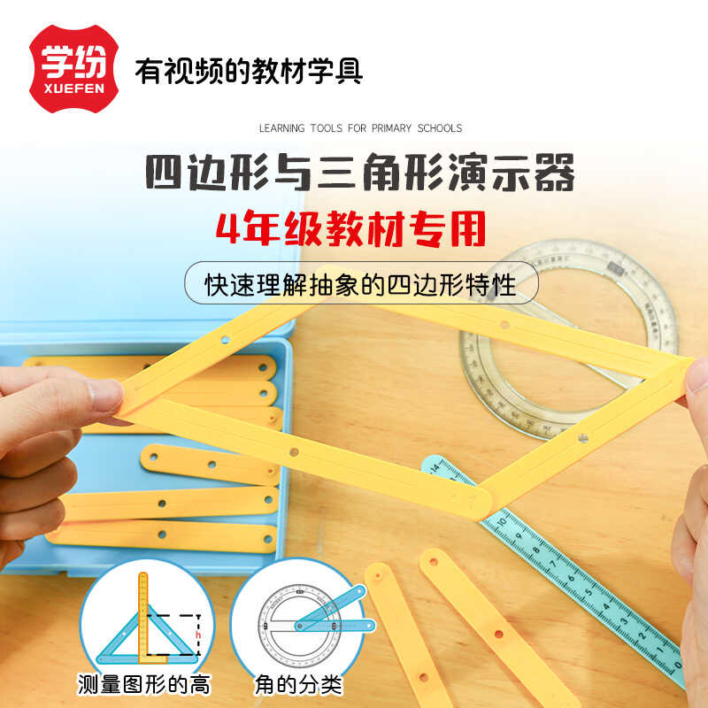 数学四年级教材专用量角器计数器
