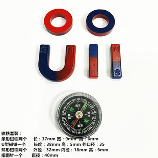 小学科学磁铁套装指南针U型马蹄形条形圆环磁铁吸铁石磁石教学