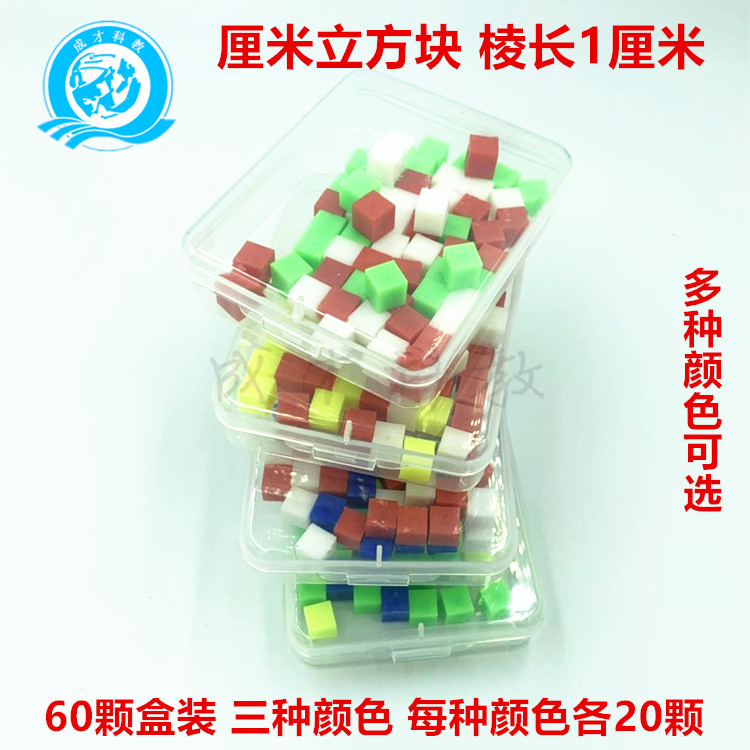 正方体几何教具数学立方体厘米