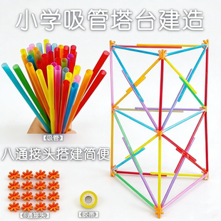 塔台模型材料六年级下册搭建塔台模型20厘米手工实验塑料吸管制作