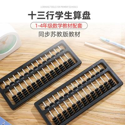 经典黑框塑料算盘13档7珠