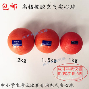 正品高档实心球1.5kg 2kg实心球标准实心球1.5公斤充气专业实心球