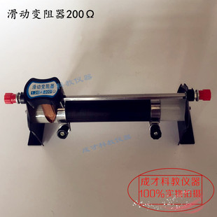 滑动变阻器200Ω1.25A 200欧姆调节变阻初中物理实验器材教学仪器