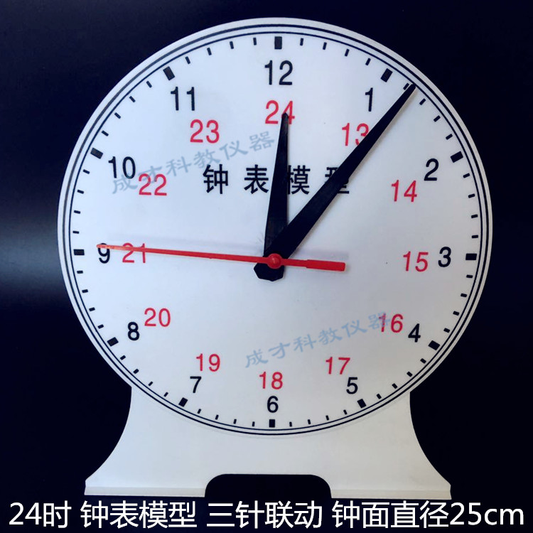 包邮大号演示用小学数学教具教学钟面三联动钟表模型24时教学专用