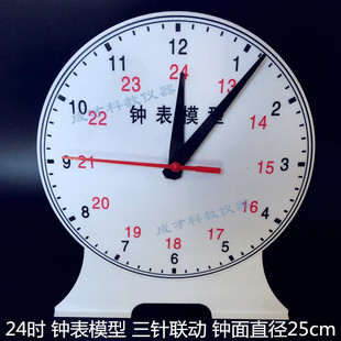 包邮大号演示用小学数学教具教学钟面三联动钟表模型24时教学专用