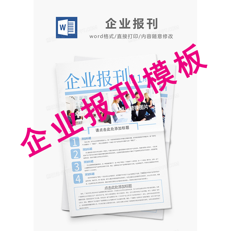 66蓝色简约企业发展报刊公司文化刊物设计范本Word模板可编辑素材