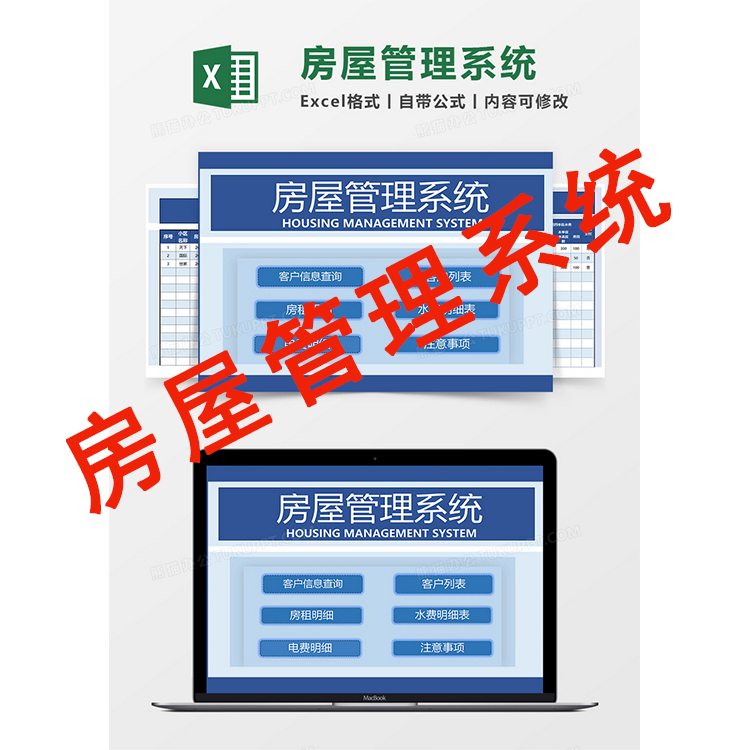 12蓝色简约通用房屋管理系统房产中介客户管理EXCEL模板设计下载