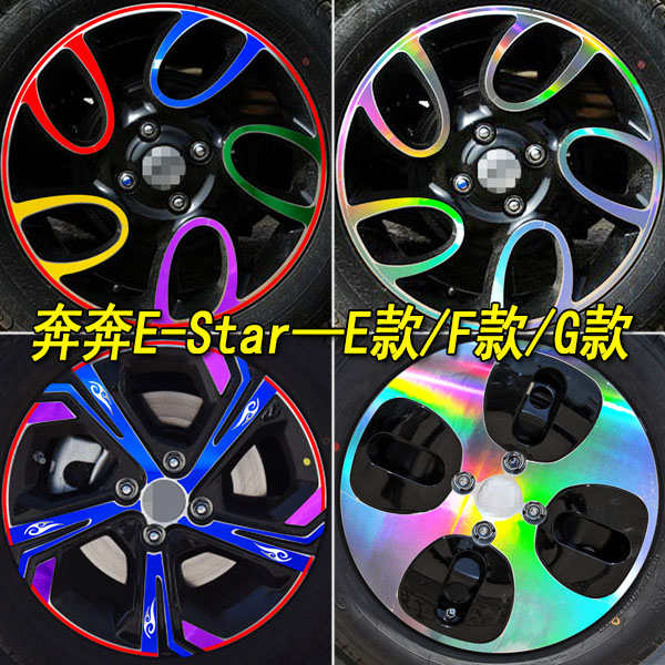 专用于长安奔奔E-Star改装专用轮毂贴纸奔奔装饰遮划痕钢圈轮胎贴