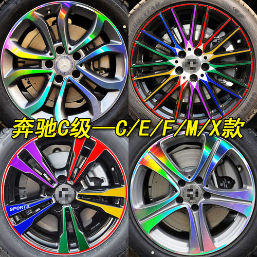 轮毂贴七彩镭射改装奔驰