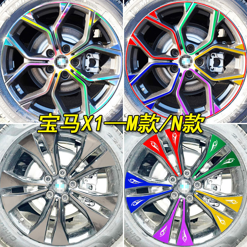 宝马X1X2专用装饰七彩镭射轮毂贴纸宝马X2X1改装反光轮胎遮划痕贴,汽车用品/电子/清洗/改装,汽车装饰贴/反光贴,淘宝优惠券,粉丝福利购,淘宝优惠卷