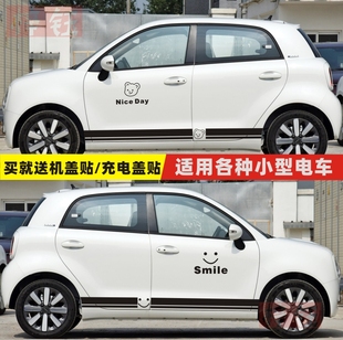 适用于欧拉黑猫R1车贴拉花白猫R2改装卡通车身贴装饰侧裙贴纸彩条