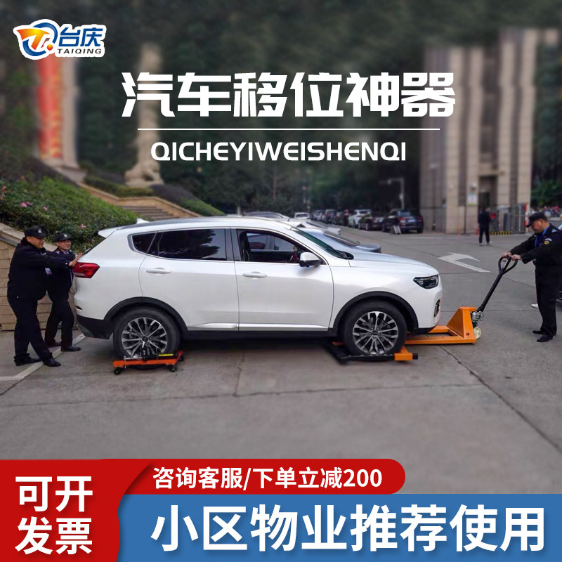 物业小区移车器台庆牌原厂直发