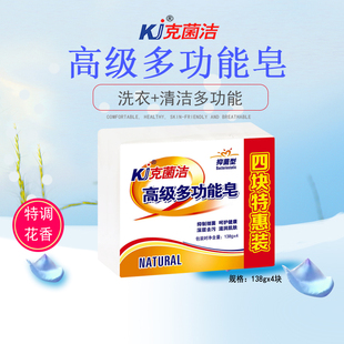 Kj克菌洁高级多功能皂138g 4块可选规格清洁抑菌肥皂内衣洗手专用