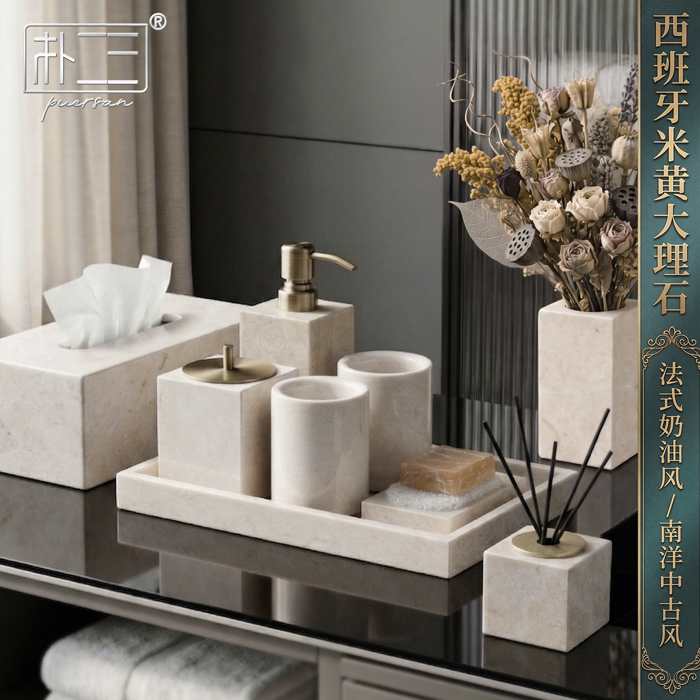 西班牙米黄轻奢奶油中古洗漱套装图片