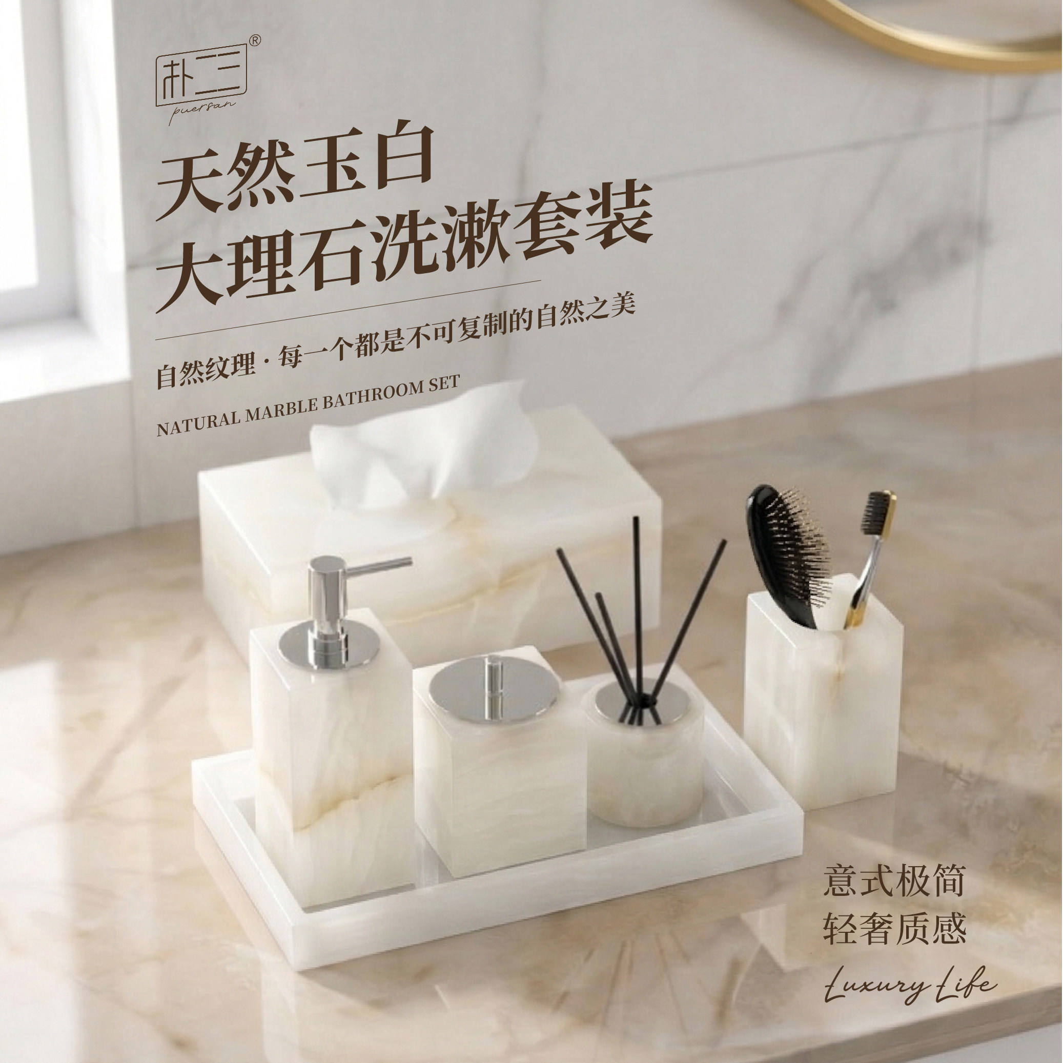 白玉大理石洗漱套装高级轻奢天然玉石分装瓶肥皂盒纸巾盒浴室托盘