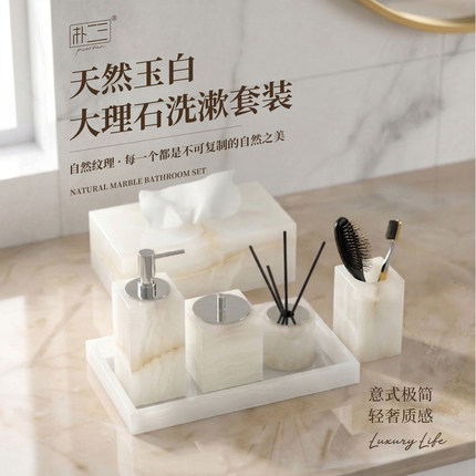 白玉大理石洗漱套装高级轻奢天然玉石分装瓶肥皂盒纸巾盒浴室托盘