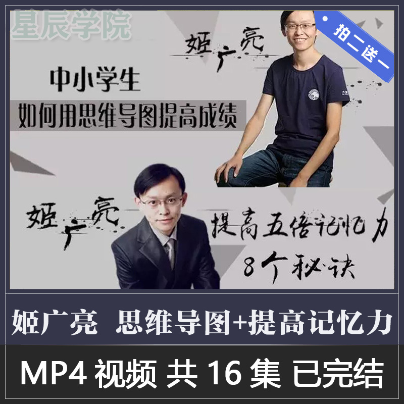 姬广亮中小学生用思维导图提高成绩 提高5倍记忆力朝代地图古诗词