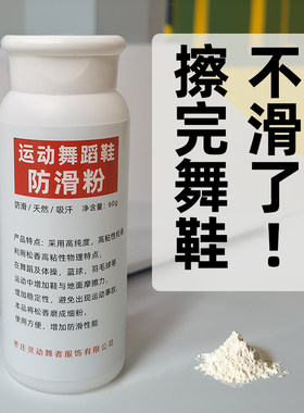 舞蹈防滑松香天然吸汗