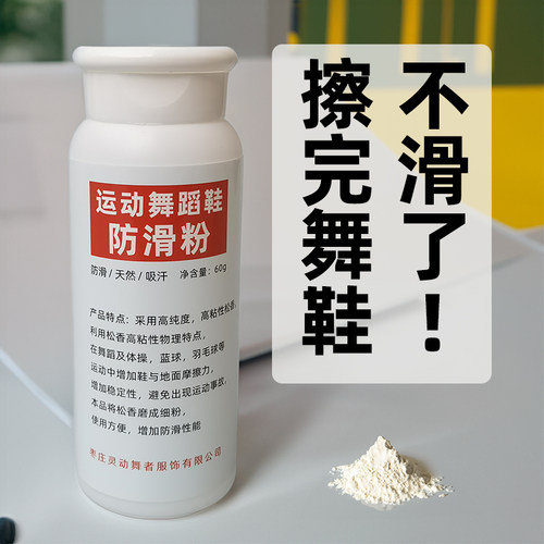 舞蹈防滑松香天然吸汗