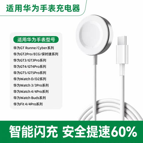 适配华为手表铝合金5W快充电器