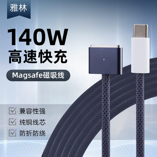 140W快充TypeC转Magsafe3磁吸充电线适用于苹果MacBook笔记本电脑