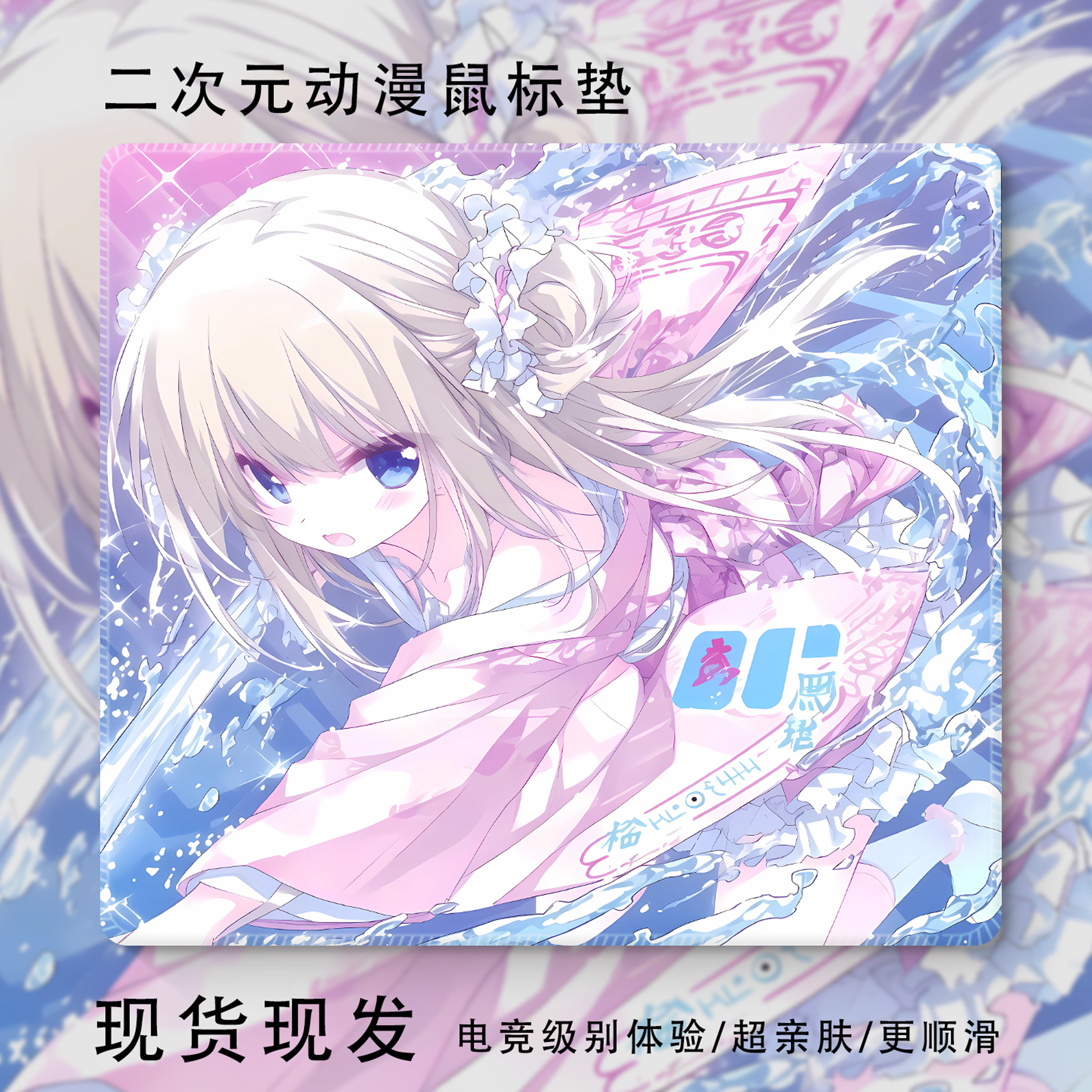 Fps竞技用粉樱飒影鼠标垫动漫电竞游戏无畏契约CSGO二次元防滑垫