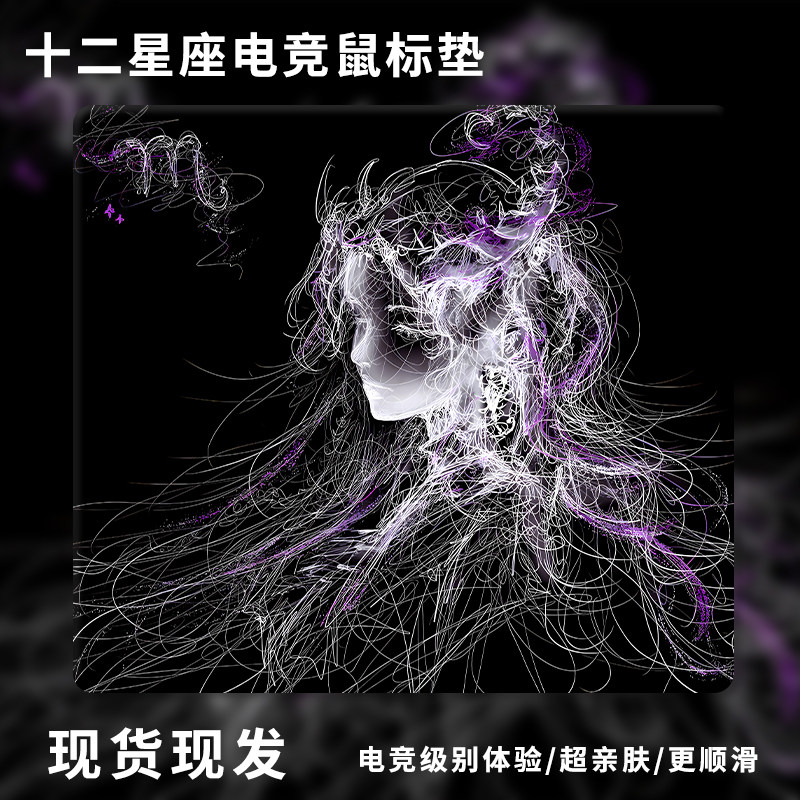 十二星座高级感电竞游戏鼠标垫小号电脑外设专用定制防滑加厚桌垫