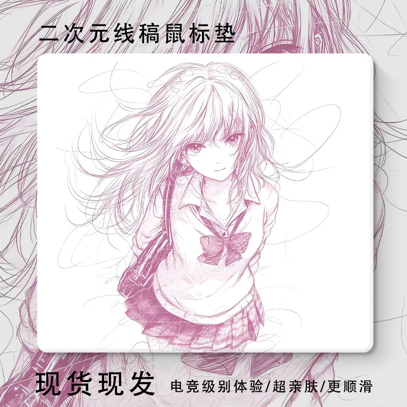 粉色线稿电竞鼠标垫推荐fps专业游戏csgo超大涩垫桌垫加厚5mm
